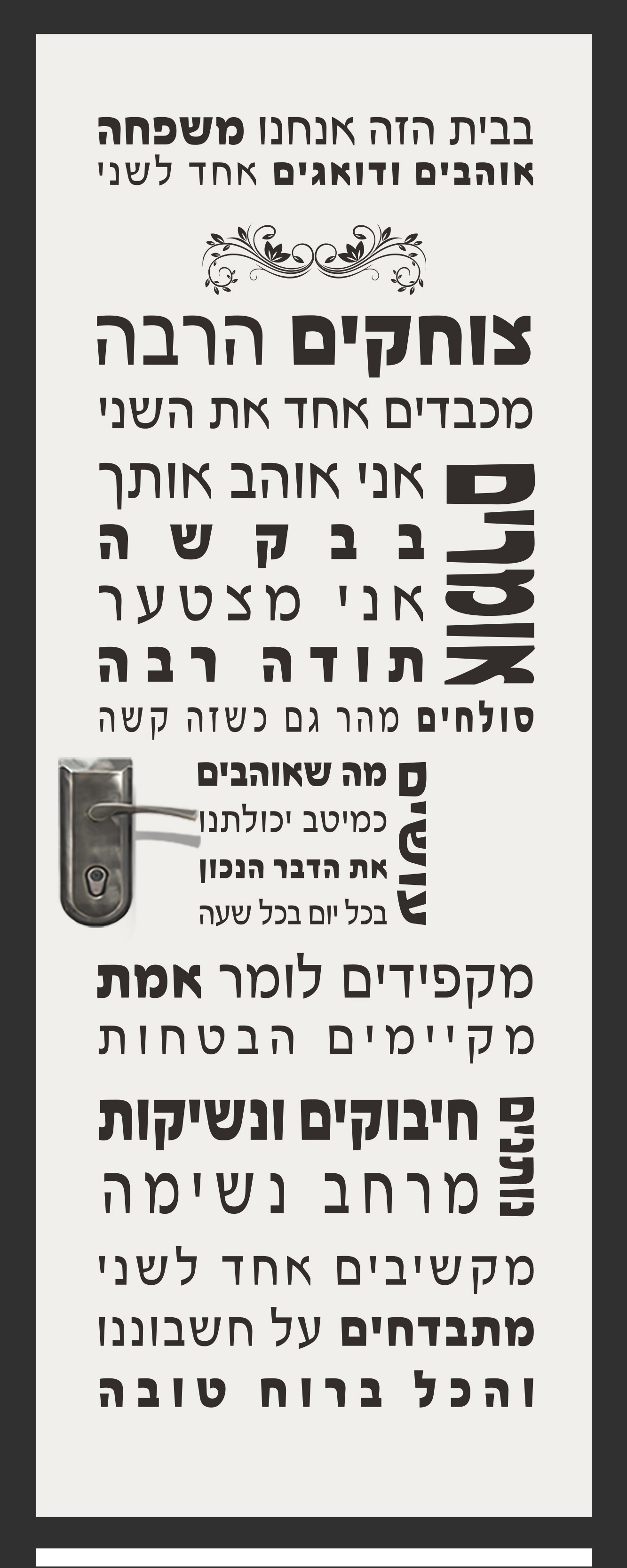 דלת עם ערכים עברית שחור לבן