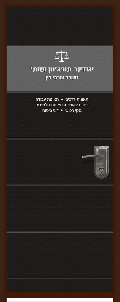 משרדי יגודינר